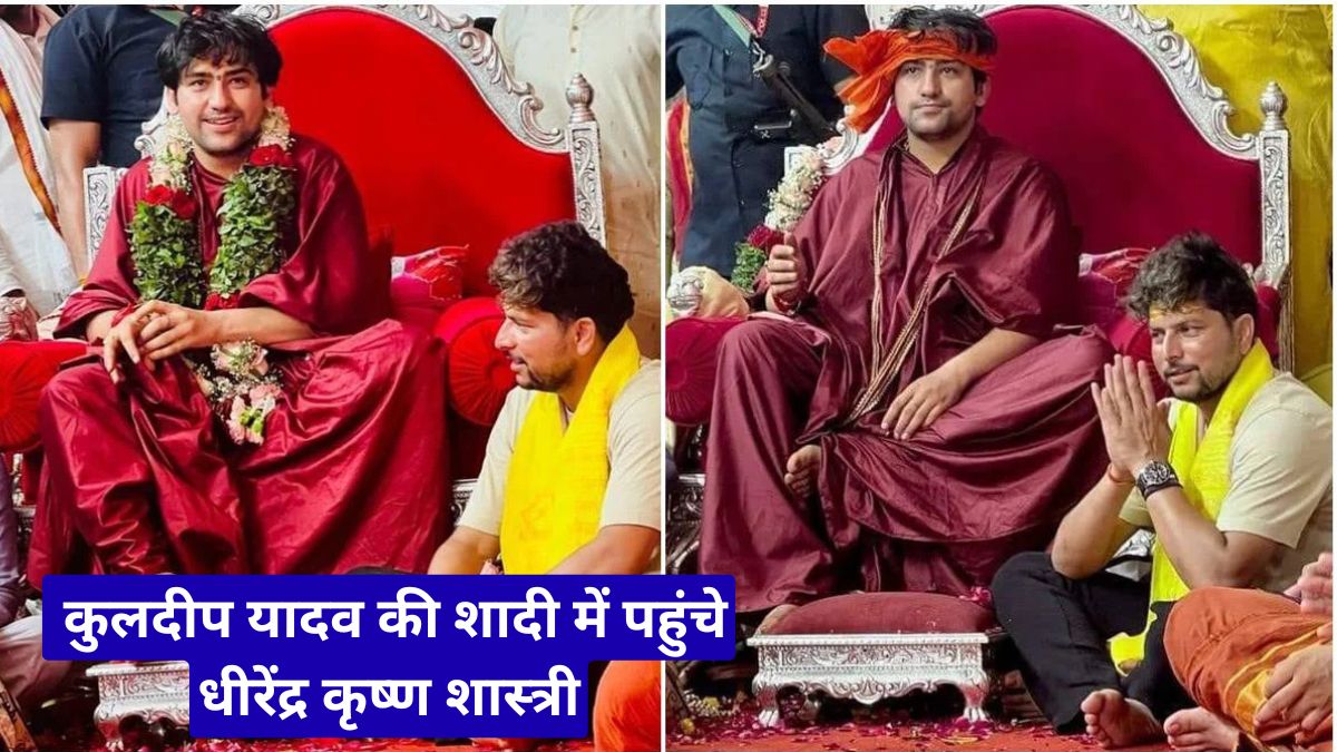 कुलदीप यादव की शादी में पहुंचे धीरेंद्र कृष्ण शास्त्री, दिए दो खास आशीर्वाद और उपहार
