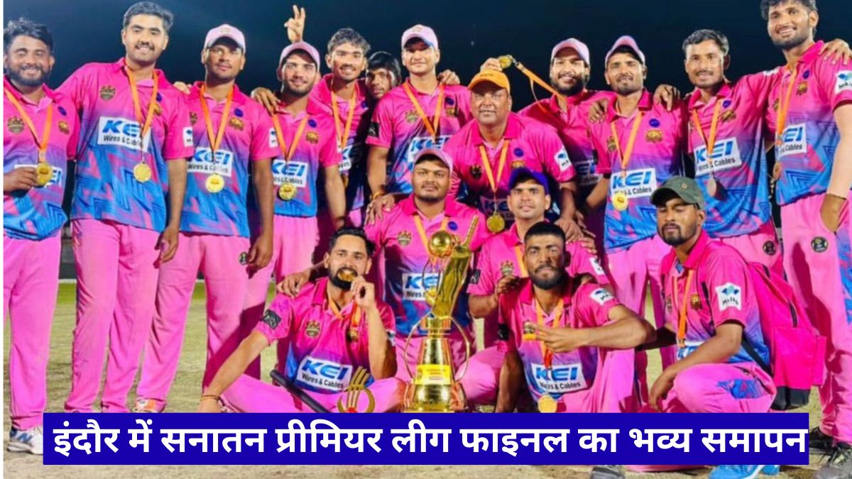 इंदौर में सनातन प्रीमियर लीग फाइनल का भव्य समापन, राजस्थान MPR ने जीता खिताब