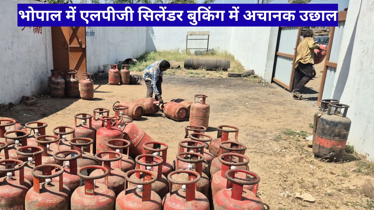 भोपाल में एलपीजी सिलेंडर बुकिंग में अचानक उछाल, सप्लाई बढ़ी फिर भी उपभोक्ता परेशान