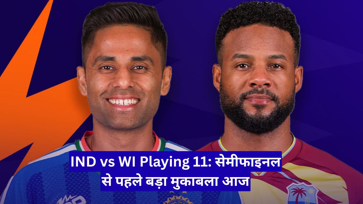 IND vs WI Playing 11, सेमीफाइनल से पहले बड़ा मुकाबला आज