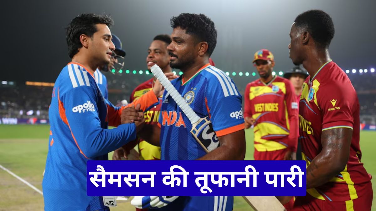 T20 वर्ल्ड कप 2026 में सैमसन की तूफानी पारी, भारत सेमीफाइनल में