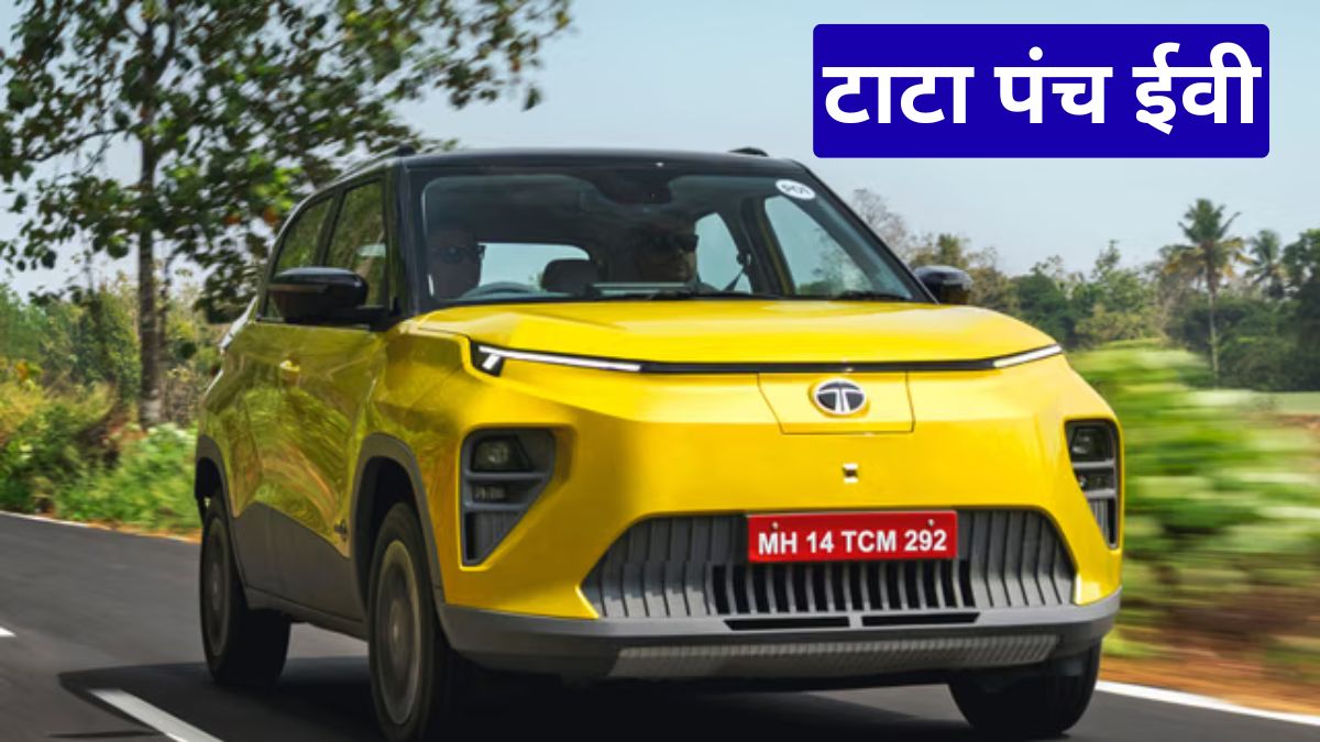 टाटा पंच ईवी बनेगी आपकी इकलौती कार? आनंद कुलकर्णी का बड़ा दावा