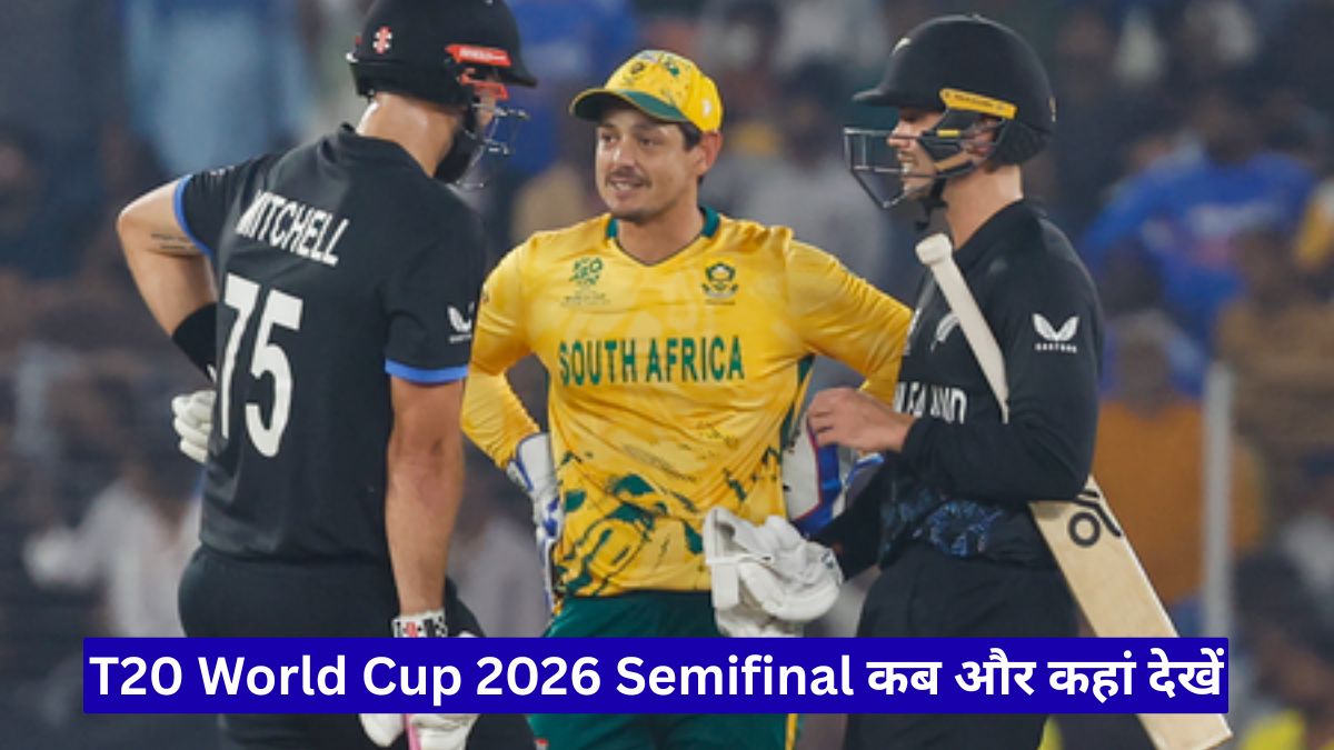 T20 World Cup 2026 Semifinal, कब और कहां देखें SA बनाम NZ मुकाबला