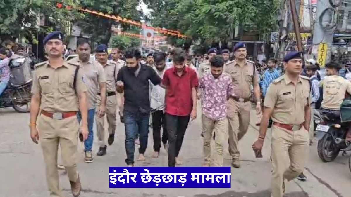 इंदौर छेड़छाड़ मामला: सुनसान रास्तों पर महिलाओं को निशाना बनाने वाला MBA छात्र गिरफ्तार