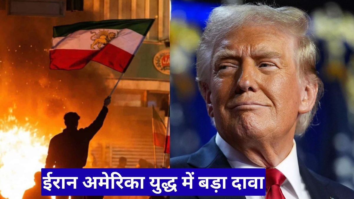 ईरान अमेरिका युद्ध में बड़ा दावा, ट्रंप बोले ईरान सरेंडर के करीब