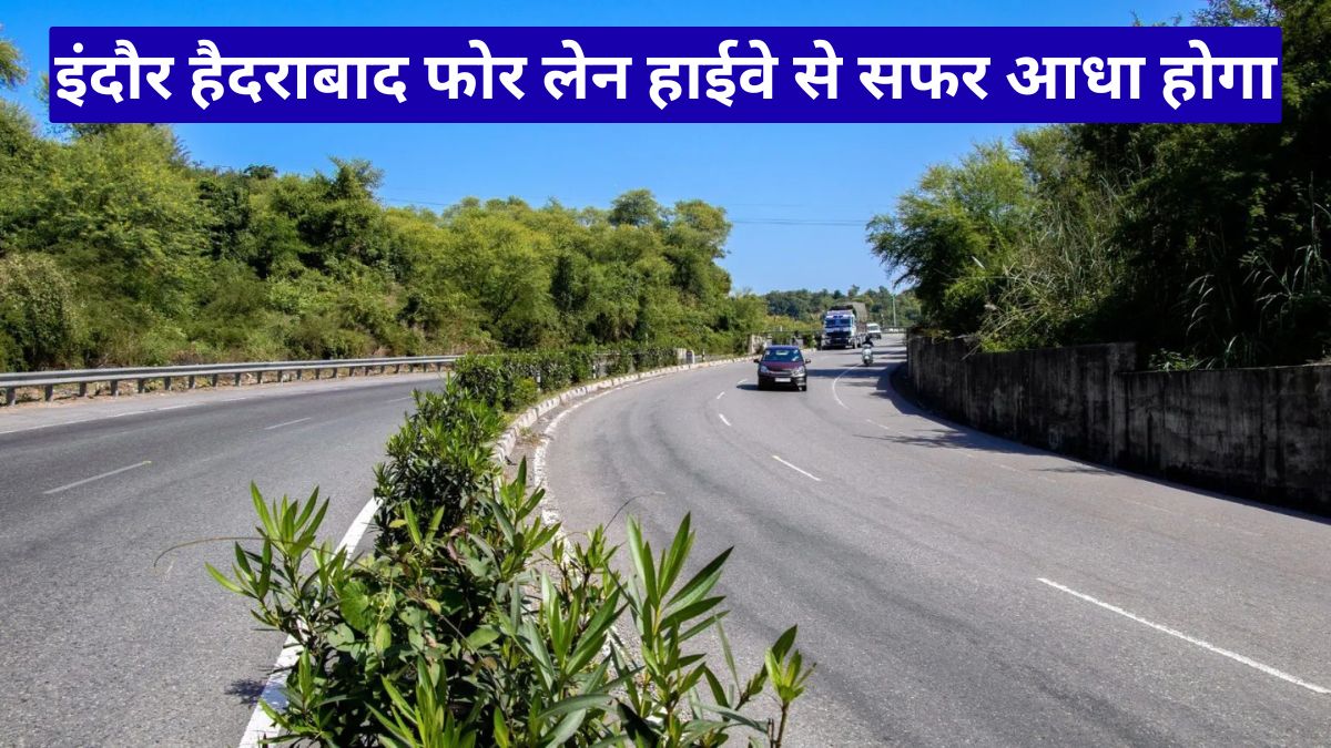 इंदौर हैदराबाद फोर लेन हाईवे से सफर आधा होगा, ओंकारेश्वर पहुंचना आसान