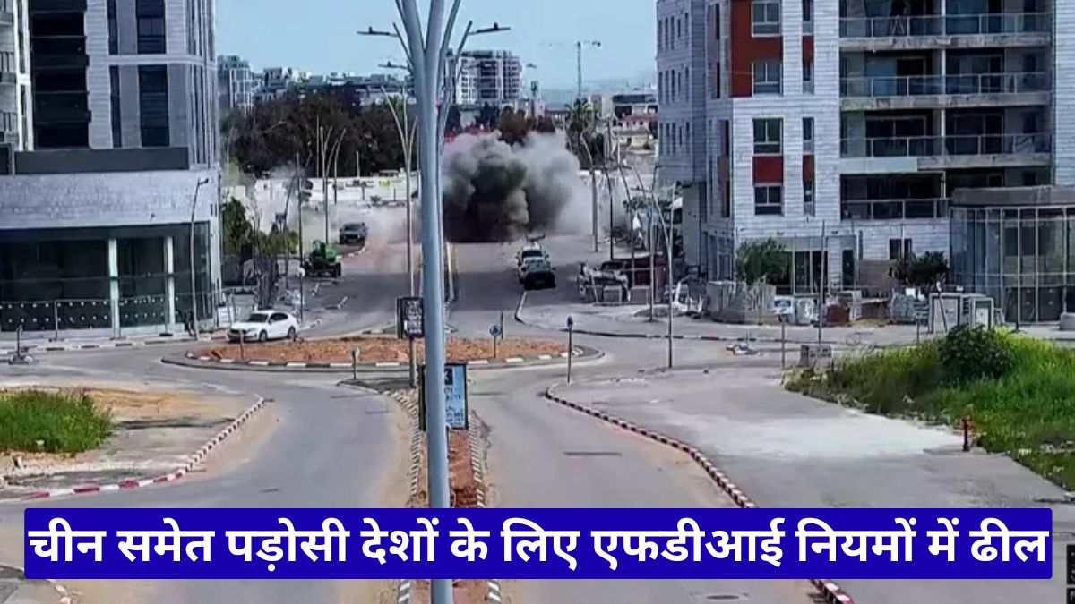 चीन समेत पड़ोसी देशों के लिए एफडीआई नियमों में ढील, सरकार का बड़ा फैसला