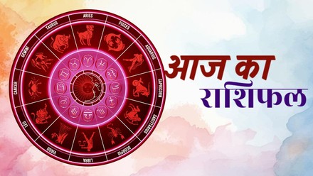 आज का राशिफल 24 अप्रैल 2026: तुला वृश्चिक धनु को करियर में बड़ा मौका