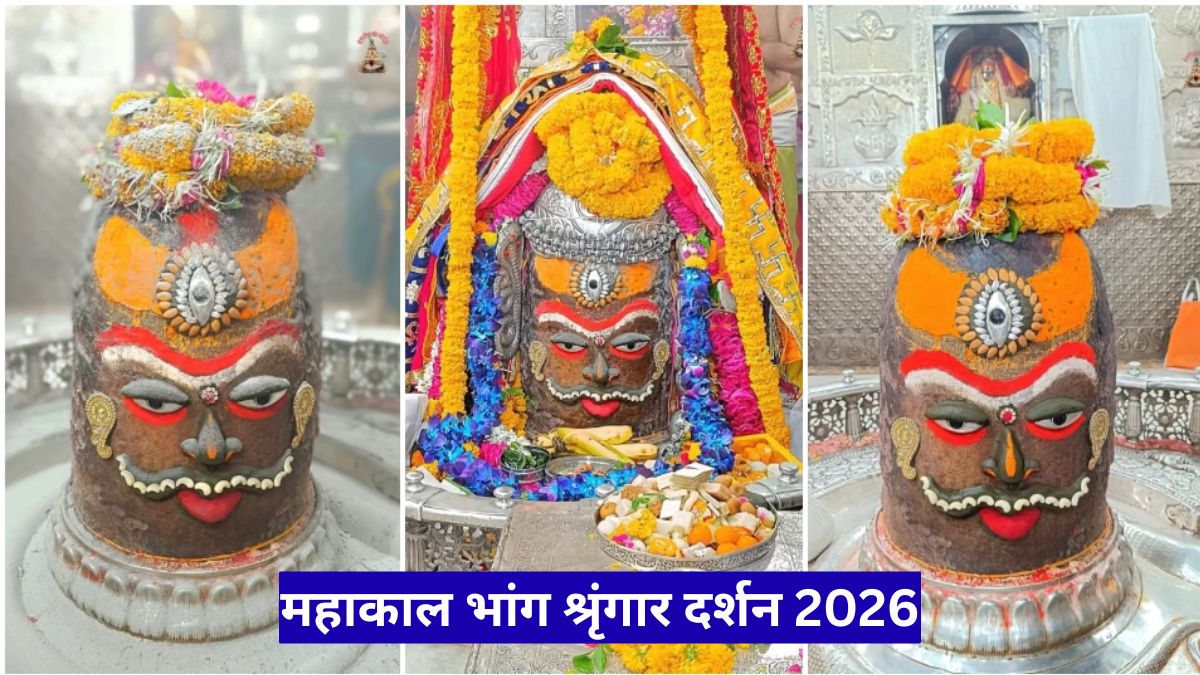 महाकाल भांग श्रृंगार दर्शन 2026: तीसरा नेत्र खुला, अभिनेत्री ने किए दिव्य दर्शन