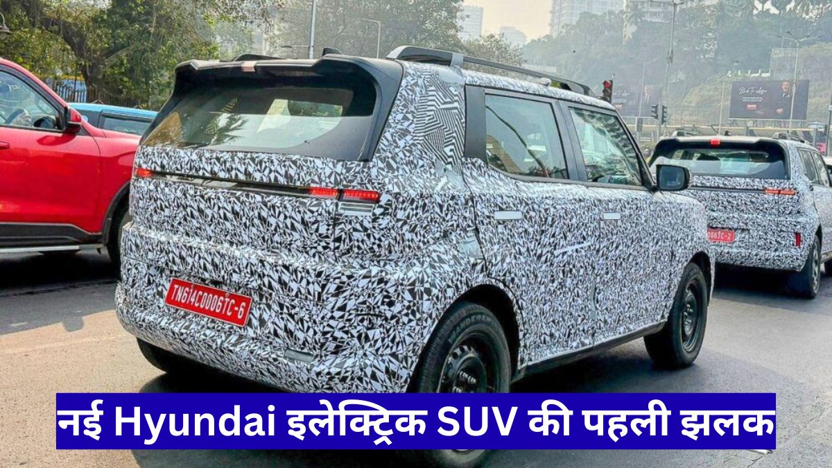 नई Hyundai इलेक्ट्रिक SUV की पहली झलक, Nexon EV के साथ दिखी दमदार तैयारी