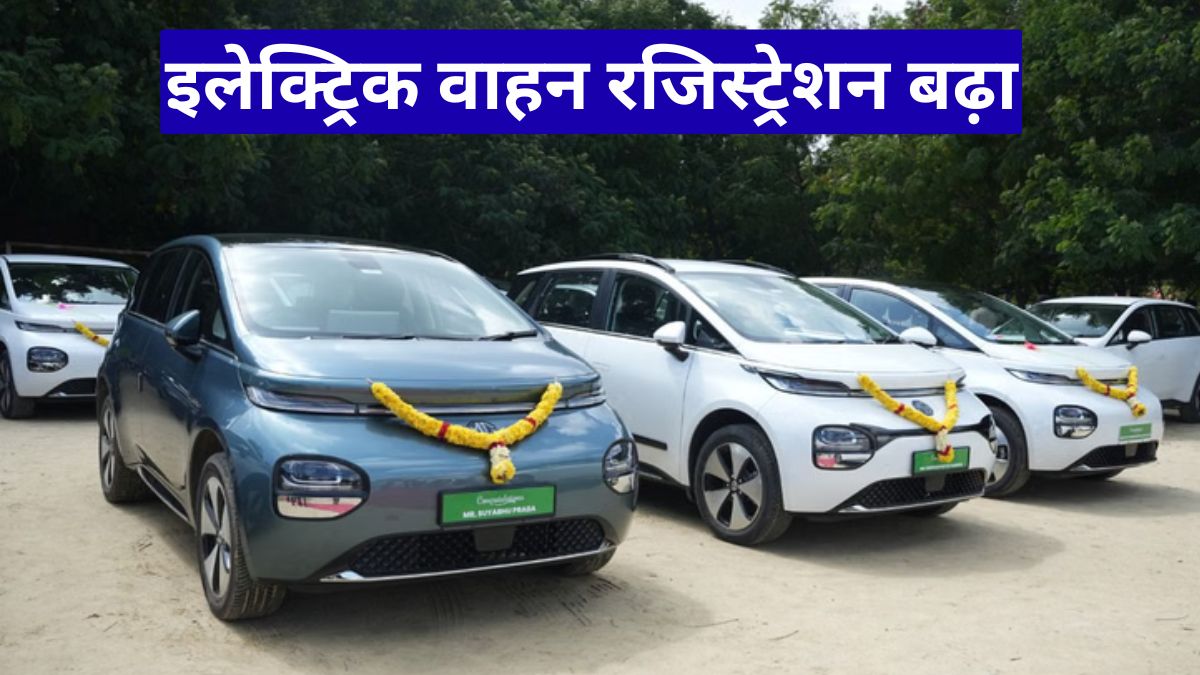 इलेक्ट्रिक वाहन रजिस्ट्रेशन बढ़ा, फिर भी दिल्ली में पेट्रोल वाहनों का दबदबा कायम क्यों