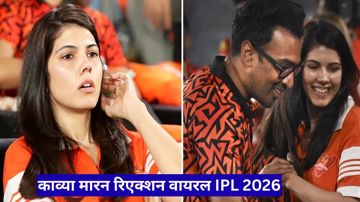 काव्या मारन रिएक्शन वायरल IPL 2026: SRH की जीत पर जश्न ने जीता दिल