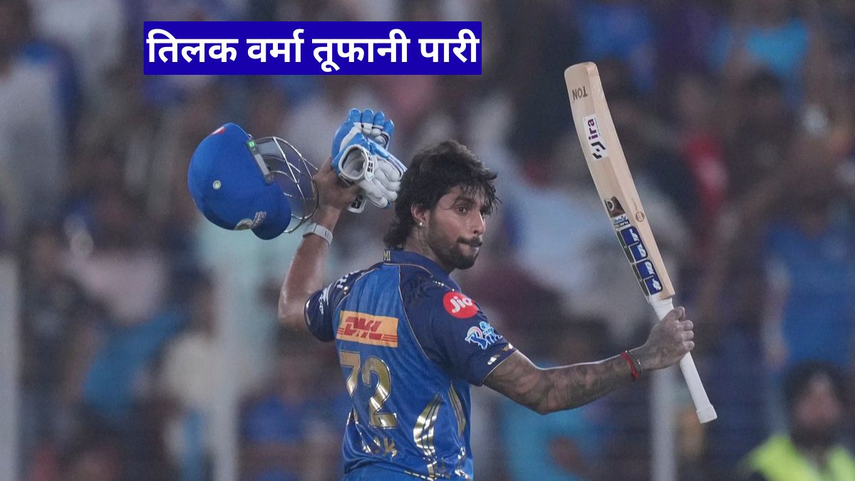 तिलक वर्मा तूफानी पारी: गुजरात को रौंदा, मुंबई इंडियंस ने रचा इतिहास
