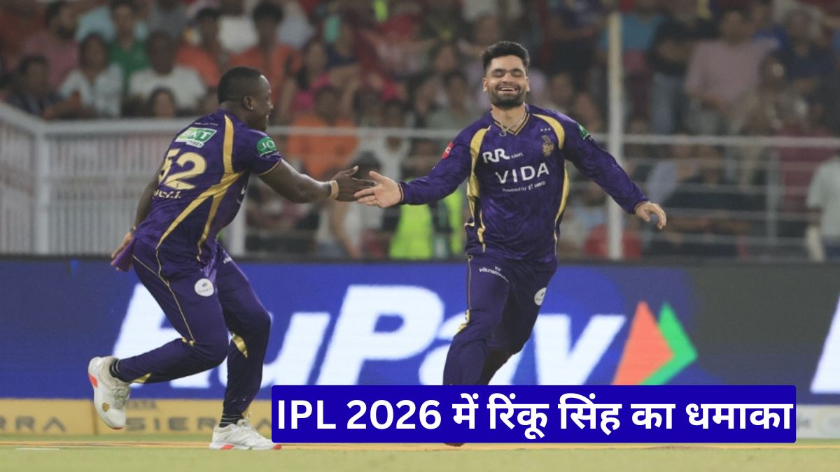 IPL 2026 में रिंकू सिंह का धमाका: तोड़ा धोनी का 15 साल पुराना रिकॉर्ड