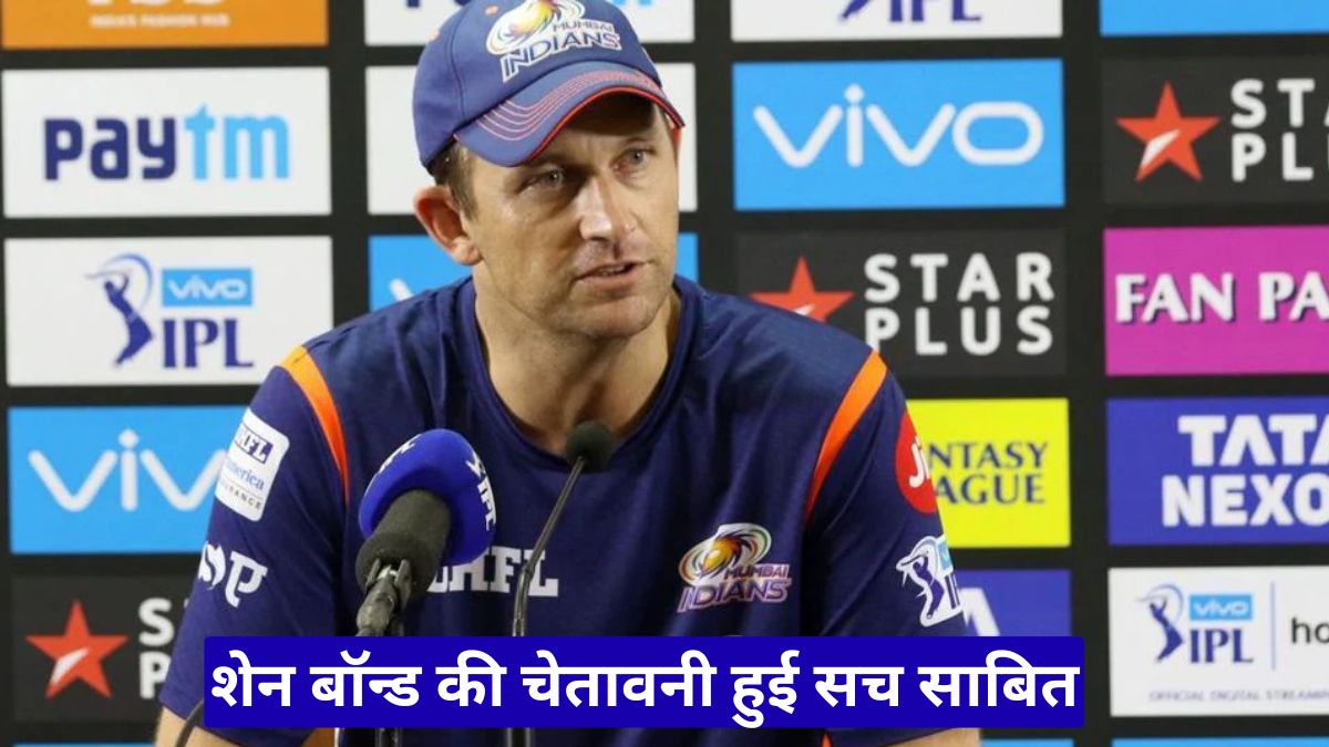IPL 2026 में गेंदबाजों का जलवा: शेन बॉन्ड की चेतावनी हुई सच साबित