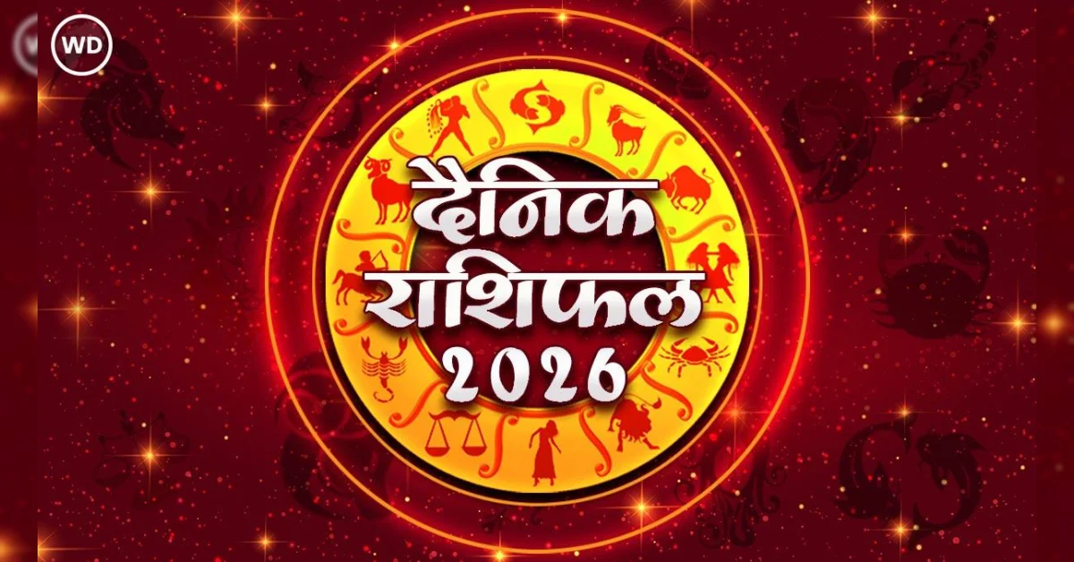 आज का राशिफल 15 मई 2026: सूर्य-बुध का वृषभ में संयोग, जानें सभी 12 राशियों का भविष्यफल