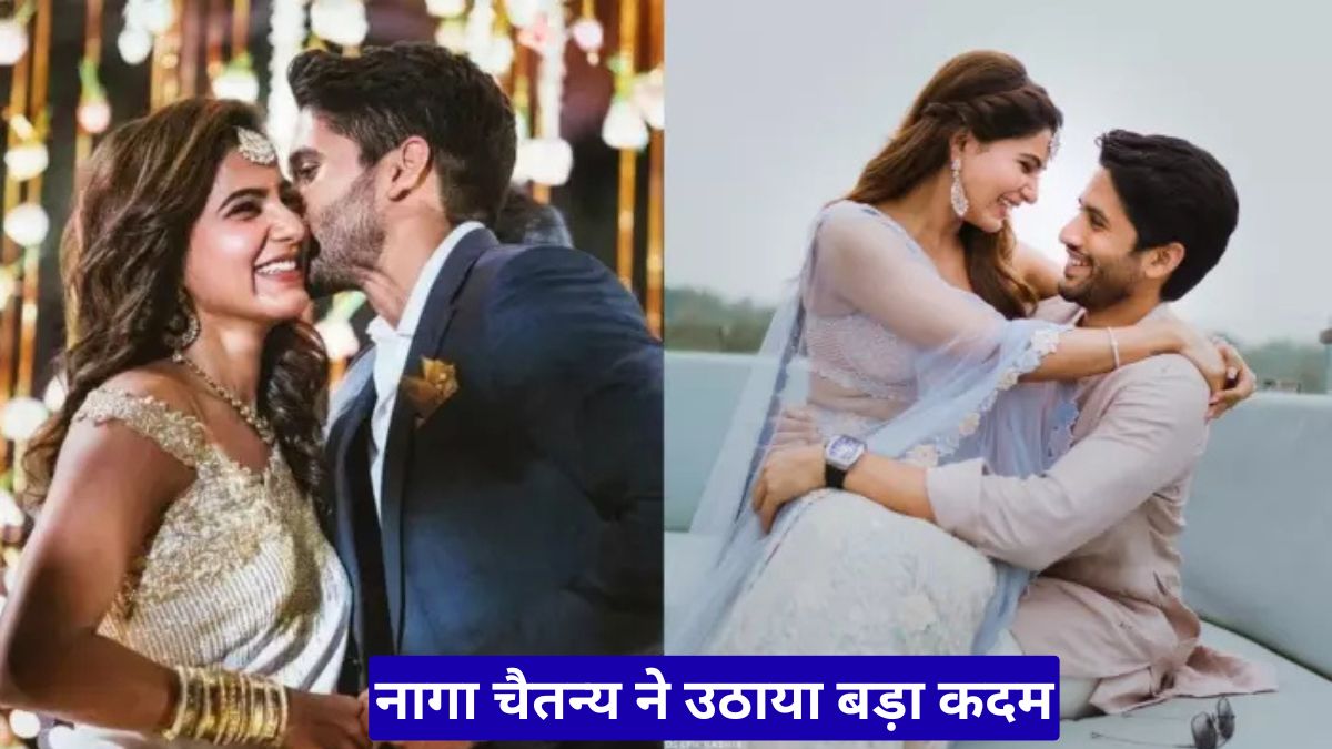नागा चैतन्य ने उठाया बड़ा कदम: पूर्व पत्नी को लेकर फैल रही अफवाहों पर पहुंचे हाईकोर्ट