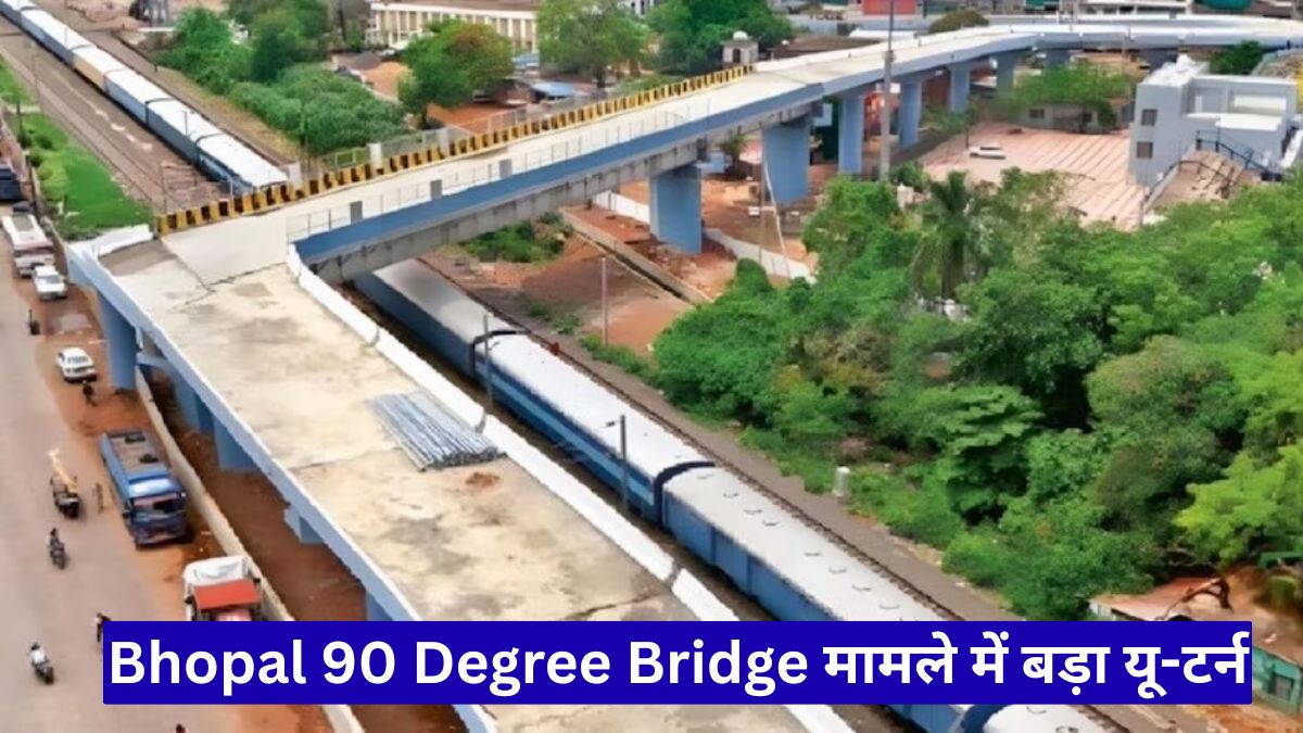 Bhopal 90 Degree Bridge मामले में बड़ा यू-टर्न, सस्पेंड किए गए सभी इंजीनियर फिर से हुए बहाल