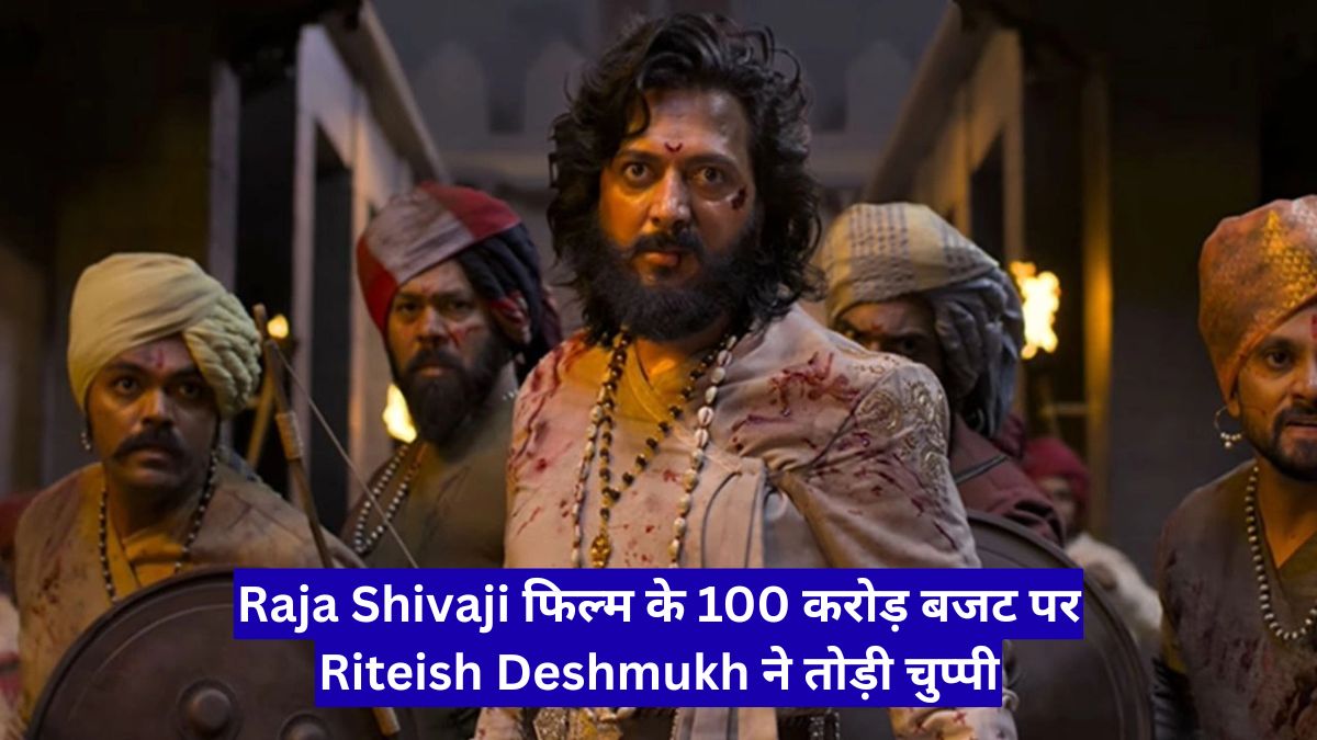 Raja Shivaji फिल्म के 100 करोड़ बजट पर Riteish Deshmukh ने तोड़ी चुप्पी, दिया बड़ा जवाब