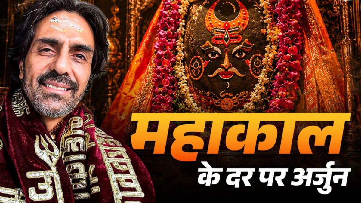 Arjun Rampal Mahakal Visit के दौरान भस्म आरती में पहुंचे अभिनेता, उज्जैन में दिखी गहरी शिवभक्ति