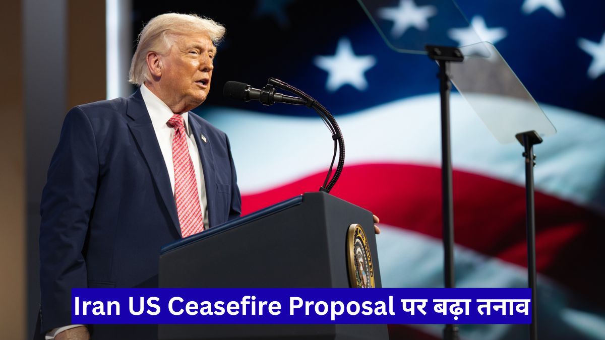 Iran US Ceasefire Proposal पर बढ़ा तनाव, ट्रंप ने ईरान के जवाब को बताया पूरी तरह अस्वीकार्य