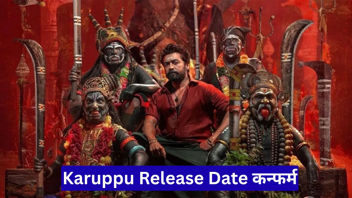 Karuppu Release Date कन्फर्म: सूर्या और त्रिशा की फिल्म 15 मई को होगी रिलीज, वित्तीय विवाद सुलझा