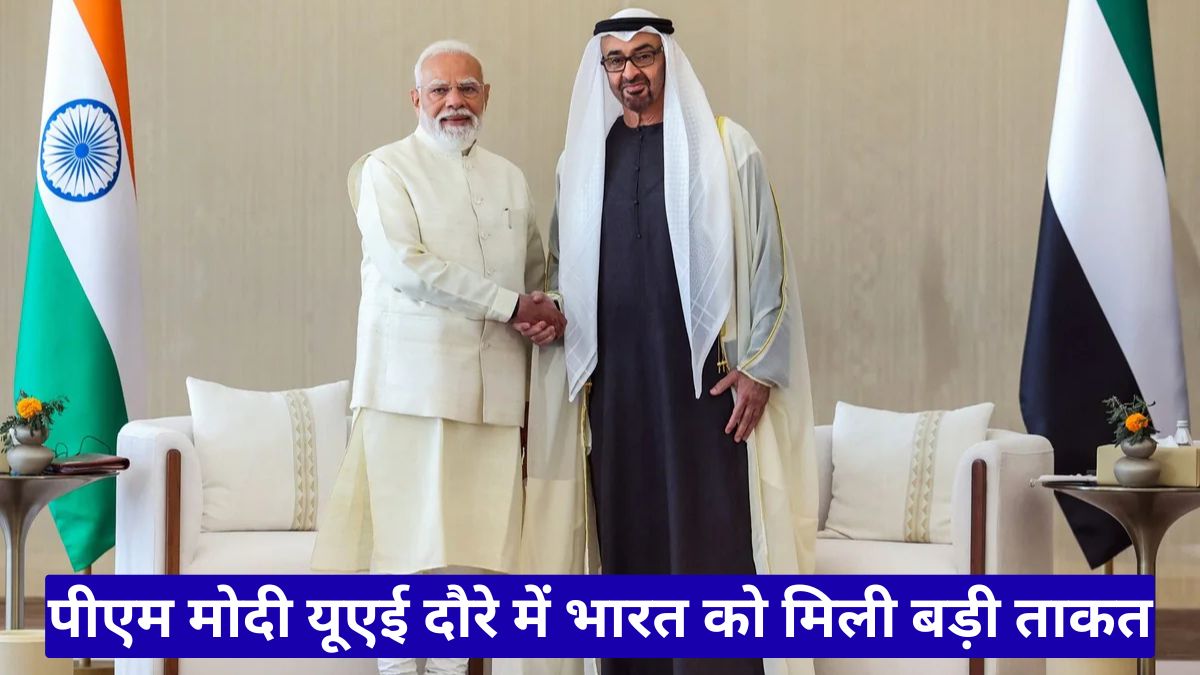 पीएम मोदी यूएई दौरे में भारत को मिली बड़ी ताकत, ऊर्जा और रक्षा समझौतों ने बढ़ाई वैश्विक अहमियत