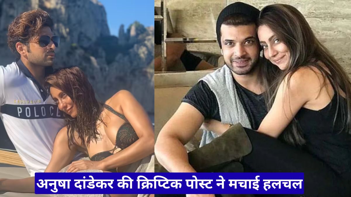 अनुषा दांडेकर की क्रिप्टिक पोस्ट ने मचाई हलचल, करण कुंद्रा-तेजस्वी प्रपोजल के बाद बढ़ी चर्चा