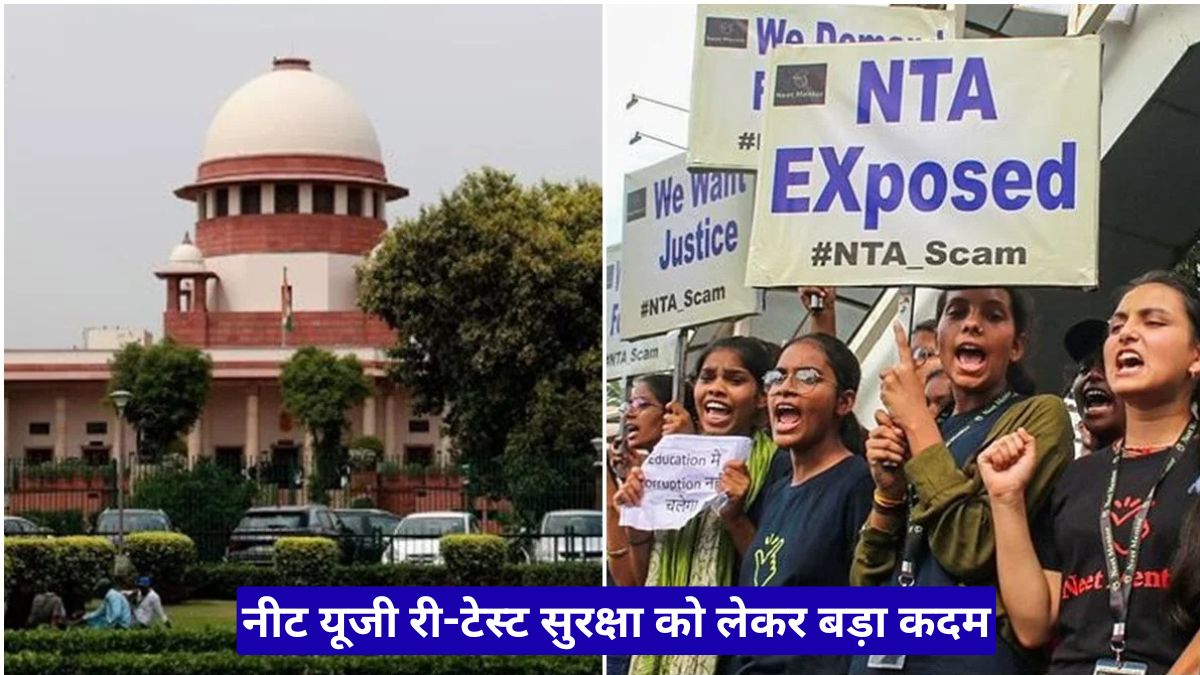 नीट यूजी री-टेस्ट सुरक्षा को लेकर बड़ा कदम, प्रश्नपत्र पहुंचाने में वायुसेना की हो सकती है भूमिका