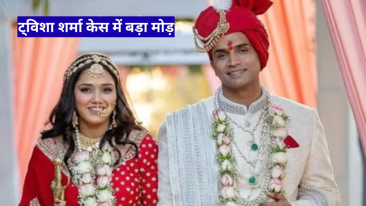 ट्विशा शर्मा केस में बड़ा मोड़, CBI ने पति को हिरासत में लेकर भोपाल घर पहुंचकर की जांच तेज