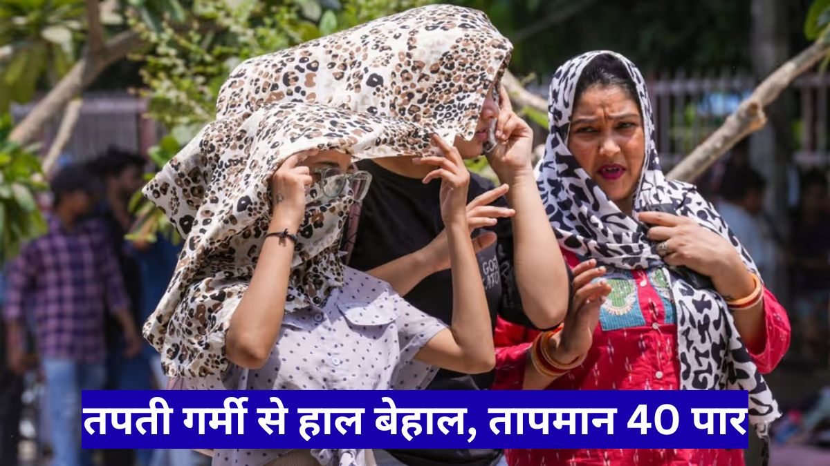 इंदौर मौसम अपडेट: तपती गर्मी से हाल बेहाल, तापमान 40 पार, राहत की उम्मीद कब मिलेगी जानिए पूरा हाल