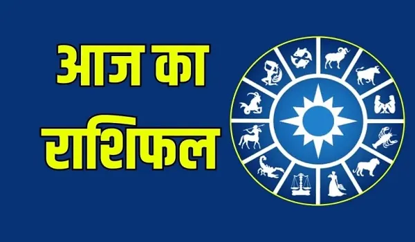 आज का राशिफल 3 जून 2026: बुधवार को किस राशि की चमकेगी किस्मत और किसे रहना होगा सतर्क