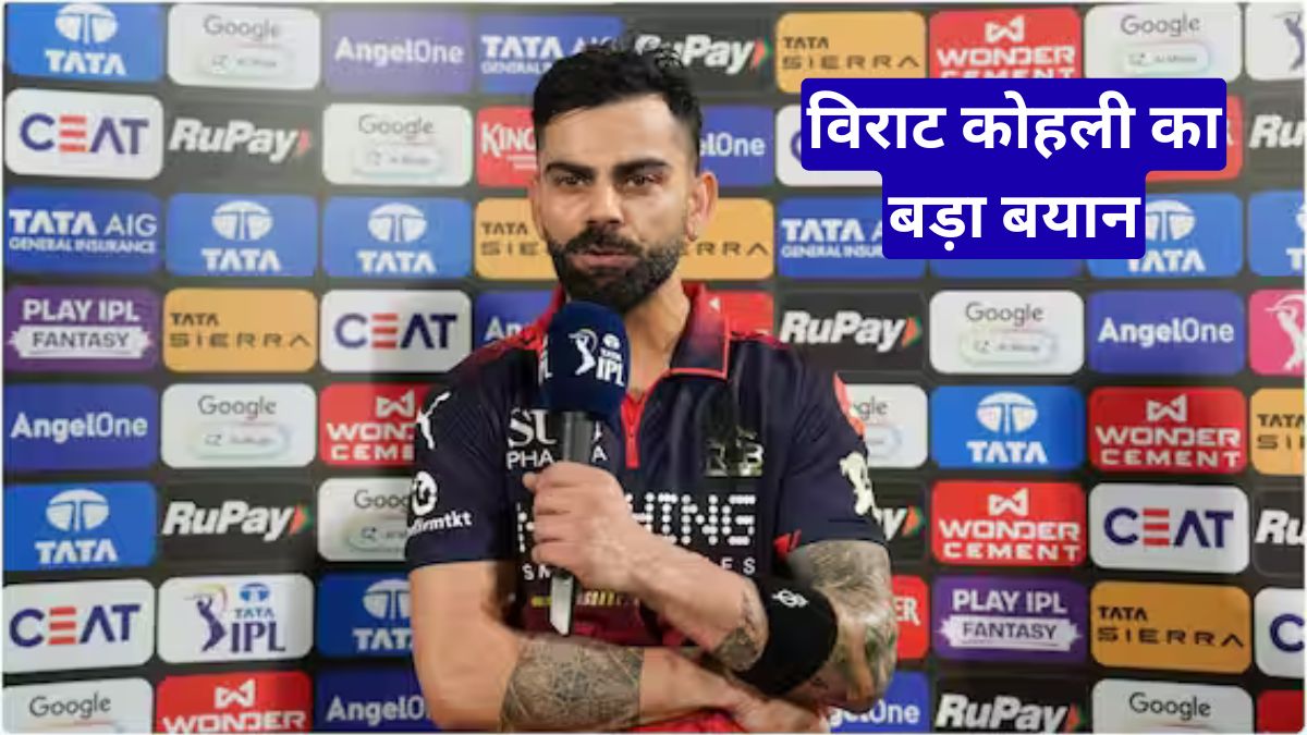 विराट कोहली का बड़ा बयान, युवा खिलाड़ियों ने बदली सोच, लगातार दूसरी ट्रॉफी पर भावुक हुए स्टार