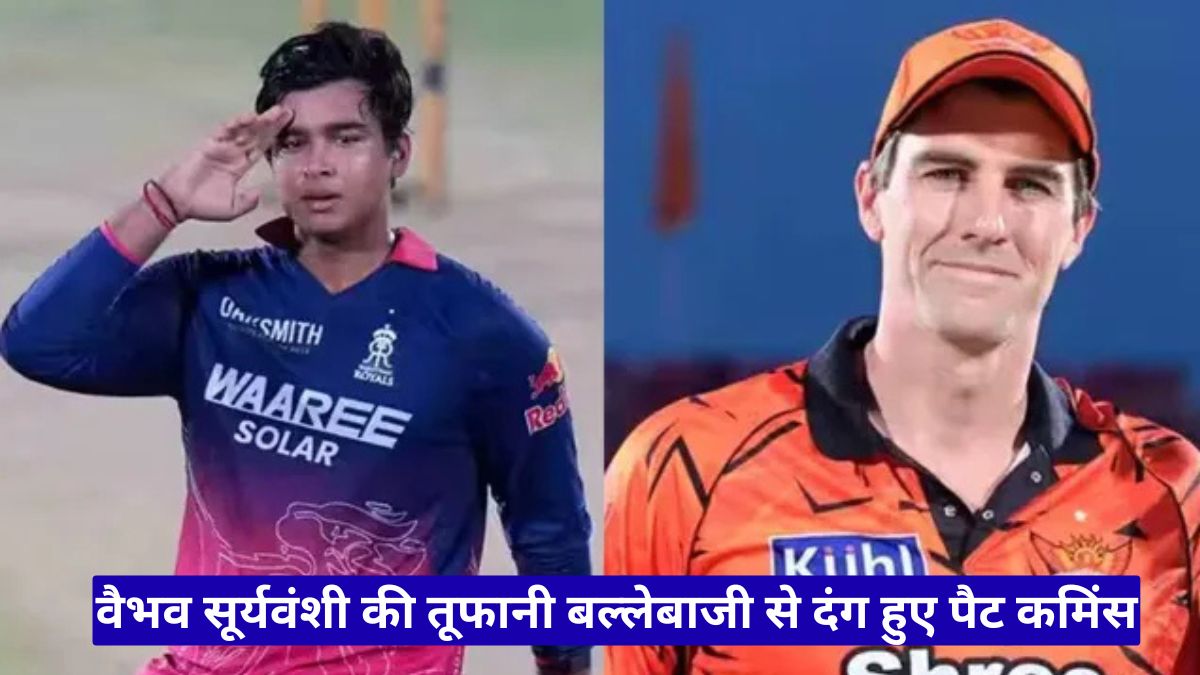वैभव सूर्यवंशी की तूफानी बल्लेबाजी से दंग हुए पैट कमिंस, बोले- काश वह अभी स्कूल में होता