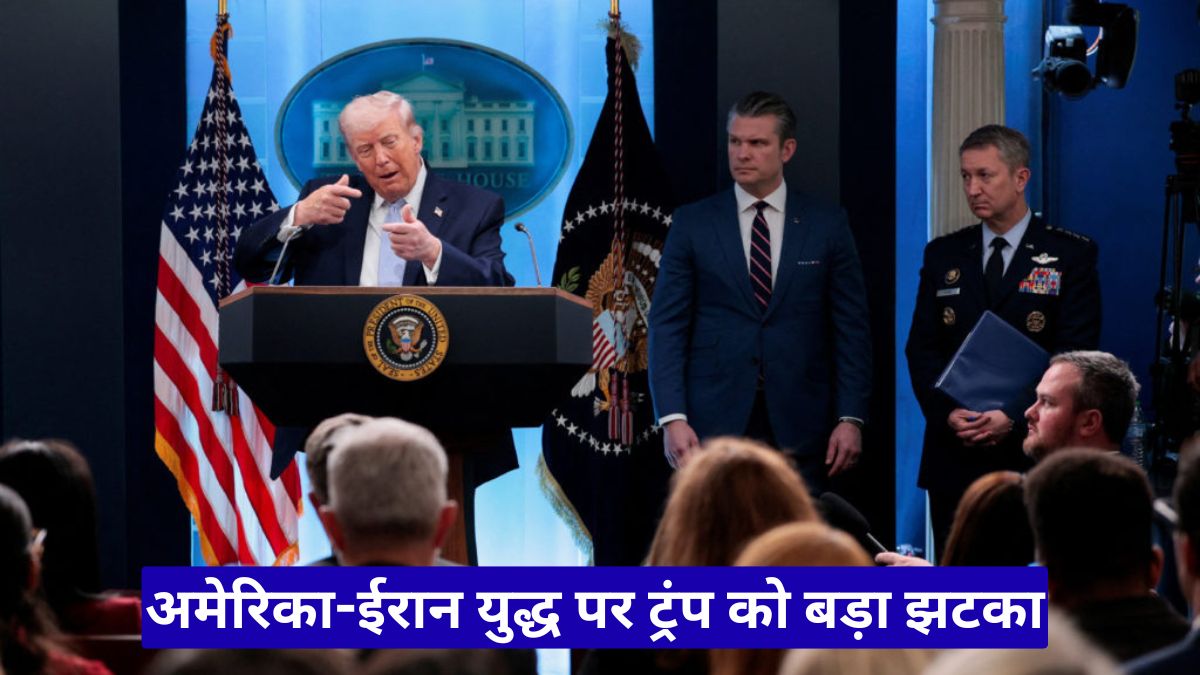 अमेरिका-ईरान युद्ध पर ट्रंप को बड़ा झटका, अपनी ही पार्टी के नेताओं ने किया विरो